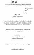 Муханов, Николай Вячеславович. Обоснование технологии и технических средств для контроля процесса и учета индивидуальных надоев молока при машинном доении коров: дис. кандидат технических наук: 05.20.01 - Технологии и средства механизации сельского хозяйства. Санкт-Петербург-Пушкин-Пушкин. 2007. 159 с.
