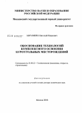 Абрамкин, Николай Иванович. Обоснование технологий комплексного освоения буроугольных месторождений: дис. доктор технических наук: 25.00.22 - Геотехнология(подземная, открытая и строительная). Москва. 2008. 342 с.