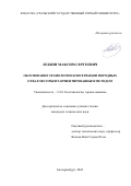 Лебзин Максим Сергеевич. Обоснование технологии консервации породных отвалов сорбент-ориентированным методом: дис. кандидат наук: 00.00.00 - Другие cпециальности. ФГБОУ ВО «Уральский государственный горный университет». 2025. 159 с.