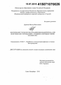 Дурягин, Виктор Николаевич. Обоснование технологии ограничения водопритока для нефтяных месторождений с трещинно-поровым типом коллектора: дис. кандидат наук: 25.00.17 - Разработка и эксплуатация нефтяных и газовых месторождений. Санкт-Петербург. 2015. 132 с.