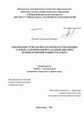 Пташник, Александр Игоревич. Обоснование технологии разработки крутопадающих залежей, адаптированной к заданной динамике производственной мощности карьера: дис. кандидат технических наук: 25.00.22 - Геотехнология(подземная, открытая и строительная). Красноярск. 2011. 161 с.