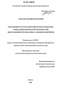 Соколов, Евгений Евгеньевич. Обоснование тестов и критериев профессионально-прикладной физической и психической подготовленности пожарных-газодымозащитников: дис. кандидат педагогических наук: 13.00.04 - Теория и методика физического воспитания, спортивной тренировки, оздоровительной и адаптивной физической культуры. Москва. 2006. 143 с.