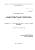 Макагон Андрей Витальевич. Обоснование цифровой технологии обеспечения устойчивости информационных систем танкерного флота: дис. кандидат наук: 00.00.00 - Другие cпециальности. ФГАОУ ВО «Белгородский государственный национальный исследовательский университет». 2026. 355 с.