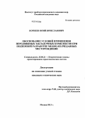 Корнеев, Юрий Вячеславович. Обоснование условий применения передвижных закладочных комплексов при подземной разработке медно-колчеданных месторождений: дис. кандидат наук: 25.00.21 - Теоретические основы проектирования горно-технических систем. Москва. 2013. 128 с.