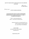 Котенко, Лидия Михайловна. Обоснование внутриаортального применения озонированного физиологического раствора у больных перитонитом: дис. кандидат медицинских наук: 14.00.16 - Патологическая физиология. Саранск. 2008. 164 с.