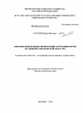 Сухарев, Юрий Иванович. Обоснование водных мелиораций агроландшафтов: на примере Московской области: дис. доктор технических наук: 06.01.02 - Мелиорация, рекультивация и охрана земель. Москва. 2010. 352 с.