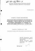 Князева, Татьяна Михайловна. Обоснование возможности прогноза рецидива алкоголизма: На материале больных, имеющих установку на имплантацию препарата "Эспераль": дис. кандидат психологических наук: 19.00.02 - Психофизиология. Москва. 2000. 168 с.