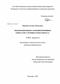 Поршина, Татьяна Григорьевна. Обоснование выбора антигипертензивных препаратов у мужчин старого возраста: дис. кандидат медицинских наук: 14.00.06 - Кардиология. Краснодар. 2007. 135 с.