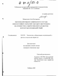 Михрютина, Анна Викторовна. Обоснование выбора химического состава износостойких покрытий режущего инструмента на основе учета энергетических параметров контактных взаимодействий: дис. кандидат технических наук: 05.03.01 - Технологии и оборудование механической и физико-технической обработки. Рыбинск. 2003. 168 с.