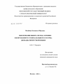 Похабова, Елизавета Юрьевна. Обоснование выбора метода лечения неопухолевого стеноза большого сосочка двенадцатиперстной кишки.: дис. кандидат медицинских наук: 14.00.27 - Хирургия. Москва. 2012. 111 с.