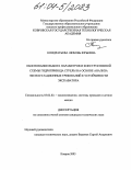 Кондратьева, Любовь Юрьевна. Обоснование выбора параметров и конструктивной схемы гидропривода стрелы на основе анализа эксплуатационных требований к устойчивости экскаватора: дис. кандидат технических наук: 05.02.02 - Машиноведение, системы приводов и детали машин. Ковров. 2004. 192 с.