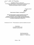 Красильникова, Марина Александровна. Обоснование выбора рациональной технологии изготовления и термической обработки отливок "лопатка" ГТД на основе анализа изменения структуры и свойств жаропрочных никелевых сплавов в условиях повышенных температур: дис. кандидат технических наук: 05.16.01 - Металловедение и термическая обработка металлов. Рыбинск. 2004. 254 с.