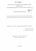 Стефлюк, Юрий Михайлович. Обоснование выбора технологии пластовой дегазации выбросоопасных угольных пластов для обеспечения их безопасной и интенсивной отработки: дис. кандидат технических наук: 05.26.03 - Пожарная и промышленная безопасность (по отраслям). Москва. 2012. 208 с.