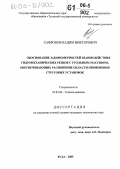 Сафронов, Вадим Викторович. Обоснование закономерностей взаимодействия гидромеханических резцов с угольным массивом, обеспечивающих расширение области применения струговых установок: дис. кандидат технических наук: 05.05.06 - Горные машины. Тула. 2005. 176 с.