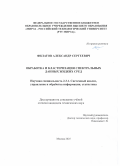 Филатов Александр Сергеевич. Обработка и кластеризация спектральных данных жидких сред: дис. кандидат наук: 00.00.00 - Другие cпециальности. ФГАОУ ВО «Казанский (Приволжский) федеральный университет». 2026. 254 с.