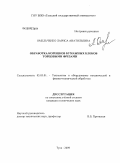 Омельченко, Лариса Анатольевна. Обработка корешков бумажных блоков торцовыми фрезами: дис. кандидат технических наук: 05.03.01 - Технологии и оборудование механической и физико-технической обработки. Тула. 2009. 128 с.