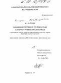 Курилова, Конкордия Александровна. Обращения в современном китайском языке: К вопр. о речевом этикете китайцев: дис. кандидат филологических наук: 10.02.22 - Языки народов зарубежных стран Азии, Африки, аборигенов Америки и Австралии. Владивосток. 1997. 278 с.