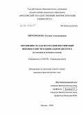 Митрофанова, Татьяна Александровна. Обращенность как прагмалингвистический феномен в институциональном дискурсе: на материале немецкого языка: дис. кандидат филологических наук: 10.02.04 - Германские языки. Москва. 2009. 186 с.