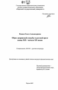 Попова, Ольга Александровна. Образ дворянской усадьбы в русской прозе конца XIX - начала XX веков: дис. кандидат филологических наук: 10.01.01 - Русская литература. Пермь. 2007. 180 с.