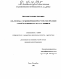 Васильева, Екатерина Викторовна. Образ города в художественной фотографии Франции второй половины XIX - начала XX веков: дис. кандидат искусствоведения: 17.00.04 - Изобразительное и декоративно-прикладное искусство и архитектура. Санкт-Петербург. 2005. 226 с.