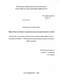 Бузмакова, Ольга Викторовна. Образ Китая и китайцев в современном русском православном сознании: дис. кандидат философских наук: 09.00.13 - Философия и история религии, философская антропология, философия культуры. Благовещенск. 2008. 186 с.