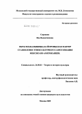 Сорокина, Яна Валентиновна. Образ Плакальщицы (Ла Йороны) как фактор становления этнокультурного самосознания мексикано-американцев: дис. кандидат культурологии: 24.00.01 - Теория и история культуры. Москва. 2009. 187 с.