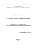 Коско Данила Александрович. Образ России в польском общественном мнении (вторая половина XIX — начало XX века): дис. кандидат наук: 00.00.00 - Другие cпециальности. «Балтийский федеральный университет имени Иммануила Канта». 2026. 204 с.