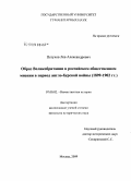 Петухов, Лев Александрович. Образ Великобритании в российском общественном мнении в период англо-бурской войны: 1899-1902 гг.: дис. кандидат исторических наук: 07.00.02 - Отечественная история. Москва. 2008. 264 с.