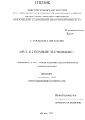 Устинова, Ольга Анатольевна. "Образ - Я" и его развитие средствами диалога: дис. кандидат наук: 19.00.01 - Общая психология, психология личности, история психологии. Москва. 2012. 452 с.