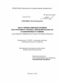 Романова, Илона Валерьевна. Образ жизни одиноких женщин посттрудового периода жизнедеятельности в современных условиях: на материалах Забайкальского края и Республики Бурятия: дис. доктор социологических наук: 22.00.04 - Социальная структура, социальные институты и процессы. Улан-Удэ. 2012. 350 с.