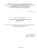 Гришина Алина Владимировна. "Образная система фильмов якутской "новой волны"": дис. кандидат наук: 00.00.00 - Другие cпециальности. ФГБОУ ВО «Уфимский государственный нефтяной технический университет». 2026. 167 с.