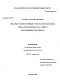 Скубина, Светлана Владимировна. Образные художественные средства в романе Марка Твена "Приключения Тома Сойера": в подлиннике и переводах: дис. кандидат филологических наук: 10.02.19 - Теория языка. Краснодар. 2008. 171 с.