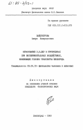 Байшукурова, Анара Кадыркуловна. Образование 2,3-ДФГ в эритроцитах при экспериментальных воздействиях, изменяющих условия транспорта кислорода: дис. кандидат биологических наук: 03.00.13 - Физиология. Ленинград. 1983. 135 с.