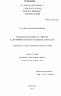 Назарова, Людмила Юрьевна. Образование аносовита в условиях карботермического восстановления лейкоксена: дис. кандидат геолого-минералогических наук: 25.00.05 - Минералогия, кристаллография. Сыктывкар. 2007. 114 с.