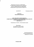 Онищенко, Валерий Владимирович. Образование и деятельность советских органов государственной безопасности в Кемеровской области: 1943-1991 гг.: дис. кандидат исторических наук: 07.00.02 - Отечественная история. Кемерово. 2010. 305 с.