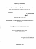 Воробьева, София Навильевна. Образование и превращения сульфатных комплексов родия(III): дис. кандидат химических наук: 02.00.01 - Неорганическая химия. Новосибирск. 2009. 168 с.