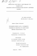 Ахметов, Ермек Саликович. Образование окислов азота и возможности подавления их выбросов при пылеугольном сжигании экибастузского угля: дис. кандидат технических наук: 05.14.04 - Промышленная теплоэнергетика. Алма-Ата. 1984. 189 с.