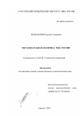 Жевлакович, Сергей Степанович. Образовательная политика МВД России: дис. кандидат социологических наук: 22.00.08 - Социология управления. Саратов. 2002. 130 с.