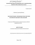 Коваленко, Александр Иванович. Образовательное антрепренерство в системе российского высшего образования: дис. кандидат экономических наук: 08.00.05 - Экономика и управление народным хозяйством: теория управления экономическими системами; макроэкономика; экономика, организация и управление предприятиями, отраслями, комплексами; управление инновациями; региональная экономика; логистика; экономика труда. Москва. 2004. 132 с.