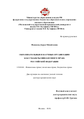 Мошкова, Дарья Михайловна. Образовательные и научные организации как субъекты финансового права Российской Федерации: дис. кандидат наук: 12.00.04 - Предпринимательское право; арбитражный процесс. Москва. 2016. 394 с.