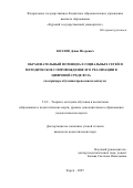 Козлов Денис Игоревич. Образовательный потенциал социальных сетей и методическое сопровождение его реализации в цифровой среде вуза (на примере обучения преподавателей вуза): дис. кандидат наук: 00.00.00 - Другие cпециальности. ФГБОУ ВО «Российский национальный исследовательский медицинский университет имени Н.И. Пирогова» Министерства здравоохранения Российской Федерации. 2025. 242 с.