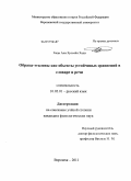 Хади Али Хуссейн Хади. Образы-эталоны как объекты устойчивых сравнений в словаре и речи: дис. кандидат филологических наук: 10.02.01 - Русский язык. Воронеж. 2011. 144 с.
