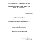 Андрейчева, Марианна Юрьевна. Образы иноверцев в повести временных лет: дис. кандидат наук: 07.00.00 - Исторические науки. Москва. 2017. 224 с.