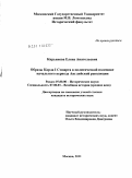 Кирьянова, Елена Анатольевна. Образы Карла I Стюарта в политической полемике начального периода Английской революции: дис. кандидат исторических наук: 07.00.00 - Исторические науки. Москва. 2011. 427 с.