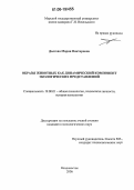 Долгова, Мария Викторовна. Образы животных как динамический компонент экологических представлений: дис. кандидат психологических наук: 19.00.01 - Общая психология, психология личности, история психологии. Владивосток. 2006. 244 с.