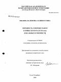 Иванова, Валентина Селиверстовна. Обрядность северных манси в конце XIX - начале XXI века: локальные особенности: дис. кандидат исторических наук: 07.00.07 - Этнография, этнология и антропология. Санкт-Петербург. 2009. 316 с.