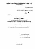 Камбачокова, Маргарита Юнусовна. Обрядовая культура и традиционный этикет абазин: дис. кандидат исторических наук: 07.00.07 - Этнография, этнология и антропология. Нальчик. 2008. 194 с.