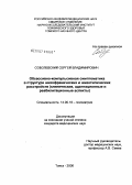 Соболевский, Сергей Владимирович. Обсессивно-компульсивная симптоматика в структуре шизофренического и шизотипических расстройств (клинические, адаптационные и реабилитационные аспекты): дис. кандидат медицинских наук: 14.00.18 - Психиатрия. Томск. 2006. 214 с.