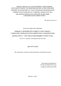 Арсентьев Николай Сабирович. Общая аэрокриотерапия в сочетании с узкополосной фототерапией при атопическом дерматите с учетом коморбидностей и зуда: дис. кандидат наук: 14.01.10 - Кожные и венерические болезни. ФГАОУ ВО Первый Московский государственный медицинский университет имени И.М. Сеченова Министерства здравоохранения Российской Федерации (Сеченовский Университет). 2020. 104 с.