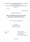 Иванкова, Екатерина Николаевна. Общая комбинированная анестезиология при операциях на щитовидной железе: дис. кандидат медицинских наук: 14.01.20 - Анестезиология и реаниматология. Красноярск. 2012. 127 с.